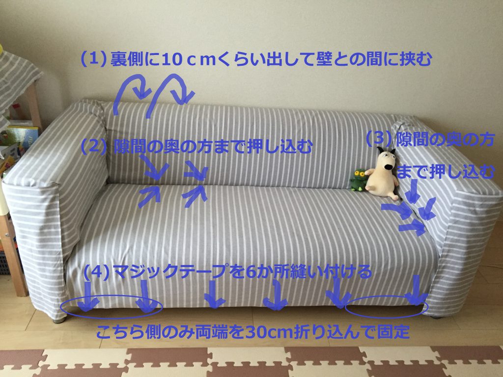 Ikea Klippanのソファカバーの簡単diy ついに完成
